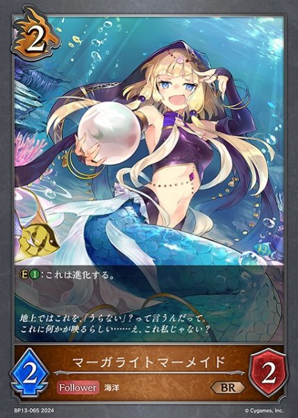 画像1: 【SV】マーガライトマーメイド(進化前)【BR】BP13-065 (1)