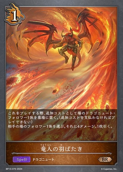 画像1: 【SV】竜人の羽ばたき【BR】BP13-070 (1)