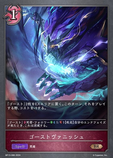 画像1: 【SV】ゴーストヴァニッシュ【BR】BP13-086 (1)
