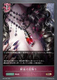 SV】愛絶の欲望・ヴァーナレク(進化前)【LG】BP15-076シャドウバース