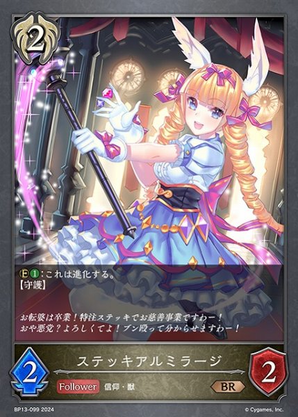 画像1: 【SV】ステッキアルミラージ(進化前)【BR】BP13-099 (1)