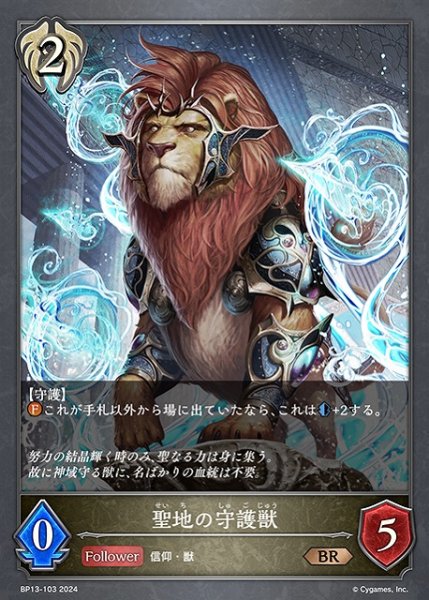画像1: 【SV】聖地の守護獣【BR】BP13-103 (1)