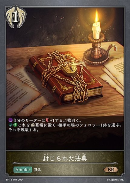 画像1: 【SV】封じられた法典【BR】BP13-104 (1)