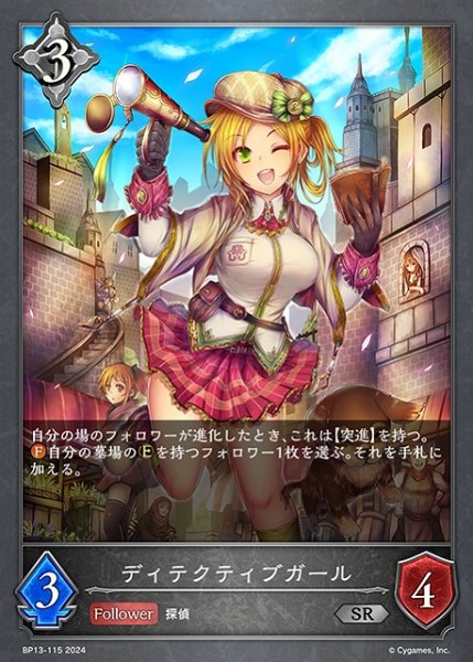 画像1: 【SV】ディテクティブガール【SR】BP13-115 (1)