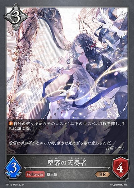 画像1: 【SV】堕落の天奏者【BR・プレミアム】BP13-P28 (1)