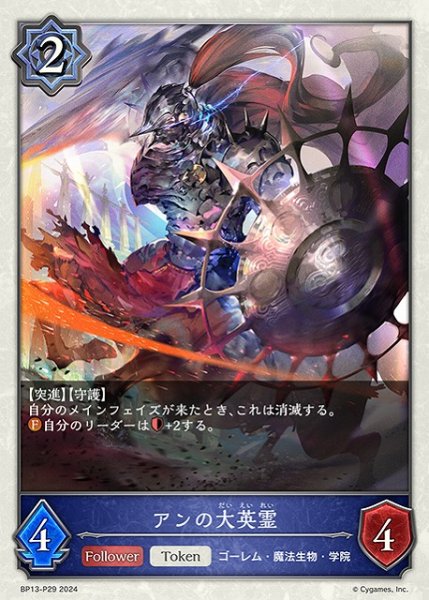 画像1: 【SV】アンの大英霊【プレミアム】BP13-P29 (1)