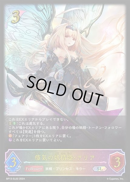 画像1: 【SV】瘴気の妖精姫・アリア(進化前)【SL】BP13-SL03 (1)