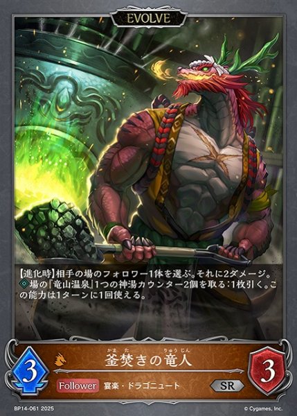画像1: 【SV】釜焚きの竜人(EVOLVE)【SR】BP14-061 (1)