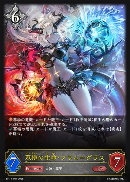 画像1: 【SV】双極の生命・フラム＝グラス【LG】BP14-107 (1)
