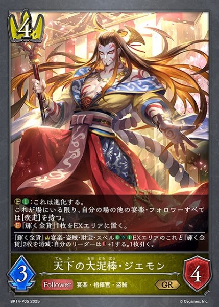 画像1: 【SV】天下の大泥棒・ジエモン(進化前)【GR・プレミアム】BP14-P05 (1)