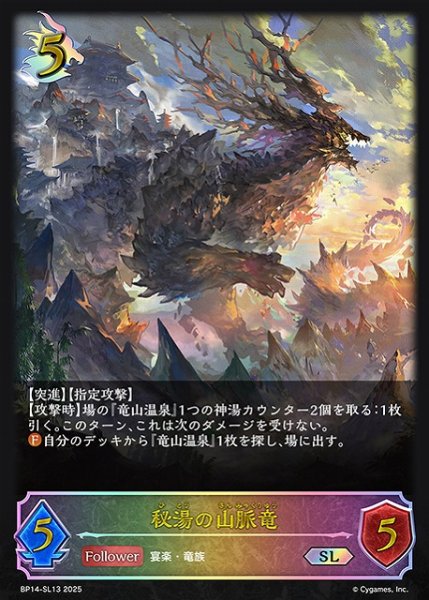 画像1: 【SV】秘湯の山脈竜【SL】BP14-SL13 (1)