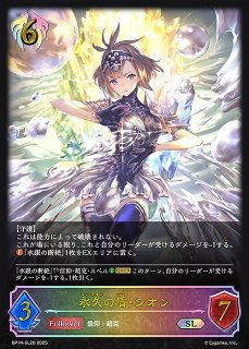 SV】楽園の終焉・イツルギ(ADVANCE)【SL】BP14-SL15シャドウバース