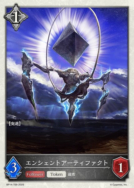 画像1: 【SV】エンシェントアーティファクト【-】BP14-T09 (1)