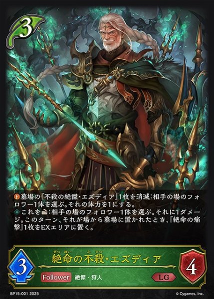 画像1: 【SV】絶命の不殺・エズディア【LG】BP15-001 (1)