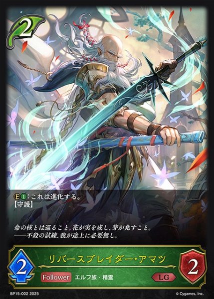 画像1: 【SV】リバースブレイダー・アマツ(進化前)【LG】BP15-002 (1)