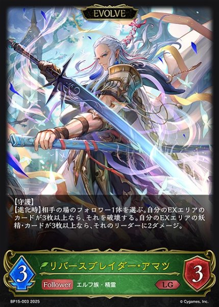 画像1: 【SV】リバースブレイダー・アマツ(EVOLVE)【LG】BP15-003 (1)