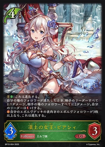 画像1: 【SV】凍土の女王・ピアシィ(進化前)【LG】BP15-004 (1)