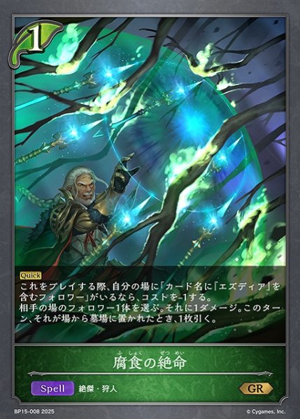 画像1: 【SV】腐食の絶命【GR】BP15-008 (1)