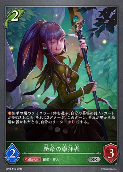 画像1: 【SV】絶命の崇拝者【SR】BP15-012 (1)