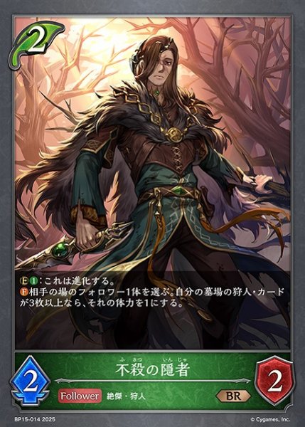 画像1: 【SV】不殺の隠者(進化前)【BR】BP15-014 (1)