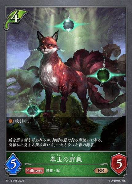 画像1: 【SV】翠玉の野狐【BR】BP15-018 (1)