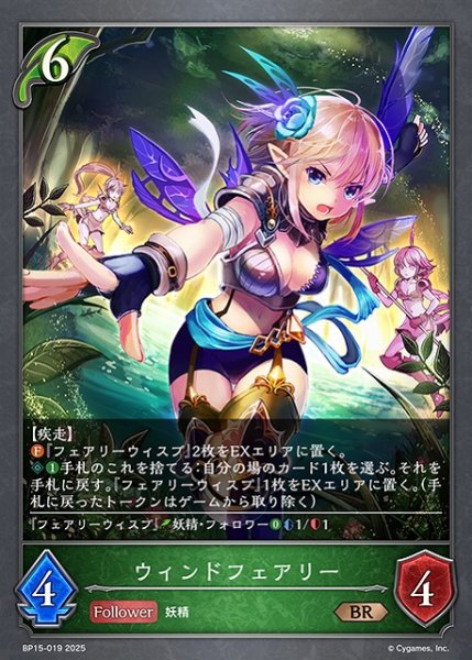 画像1: 【SV】ウィンドフェアリー【BR】BP15-019 (1)