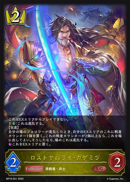 画像1: 【SV】ロストサムライ・カゲミツ(進化前)【LG】BP15-021 (1)