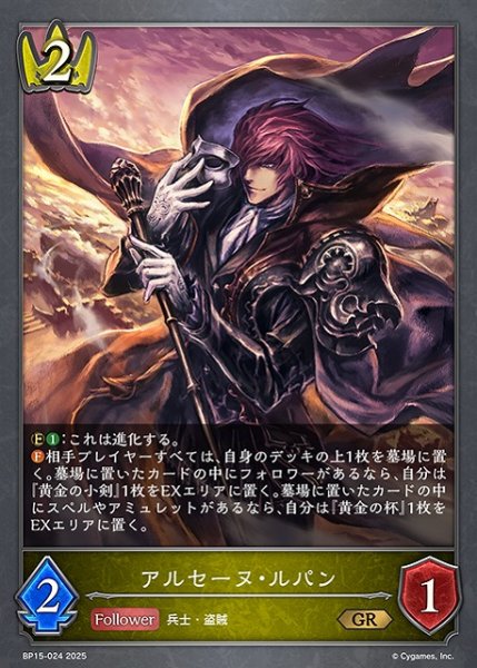 画像1: 【SV】アルセーヌ・ルパン(進化前)【GR】BP15-024 (1)