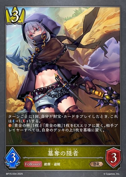 画像1: 【SV】簒奪の隠者【BR】BP15-034 (1)