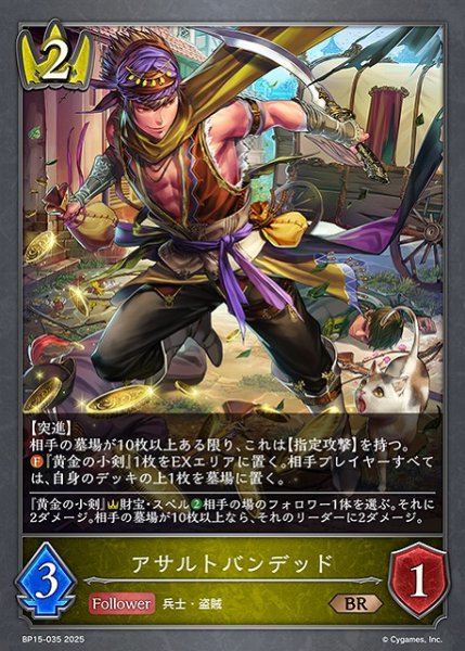 画像1: 【SV】アサルトバンデッド【BR】BP15-035 (1)