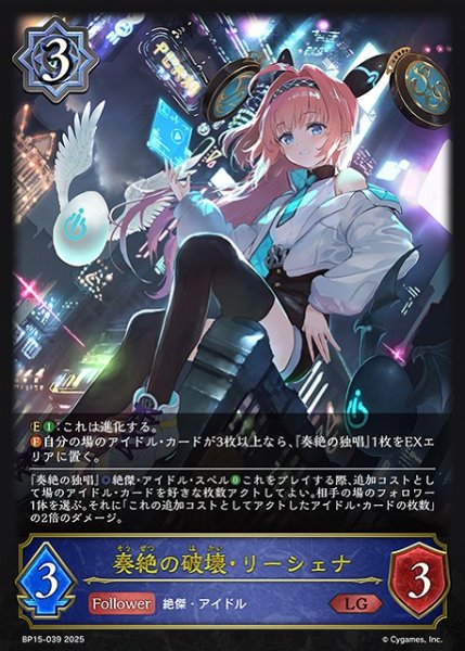 画像1: 【SV】奏絶の破壊・リーシェナ(進化前)【LG】BP15-039 (1)