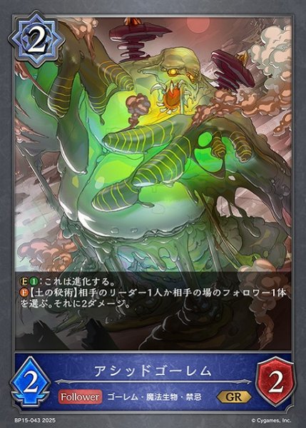 画像1: 【SV】アシッドゴーレム(進化前)【GR】BP15-043 (1)