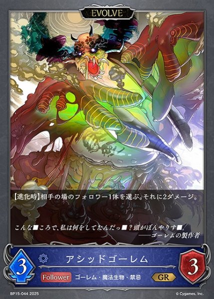 画像1: 【SV】アシッドゴーレム(EVOLVE)【GR】BP15-044 (1)