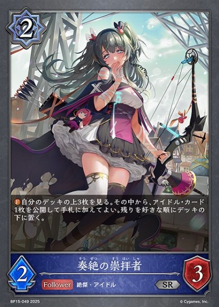 画像1: 【SV】奏絶の崇拝者【SR】BP15-049 (1)