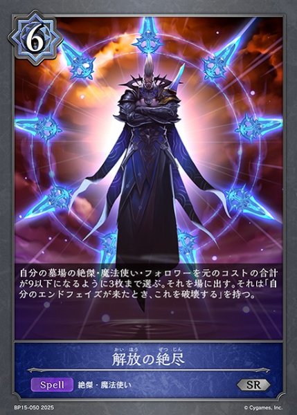 画像1: 【SV】解放の絶尽【SR】BP15-050 (1)