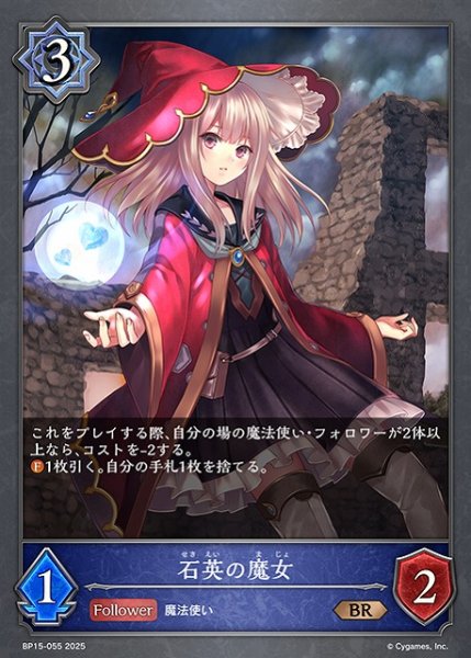 画像1: 【SV】石英の魔女【BR】BP15-055 (1)