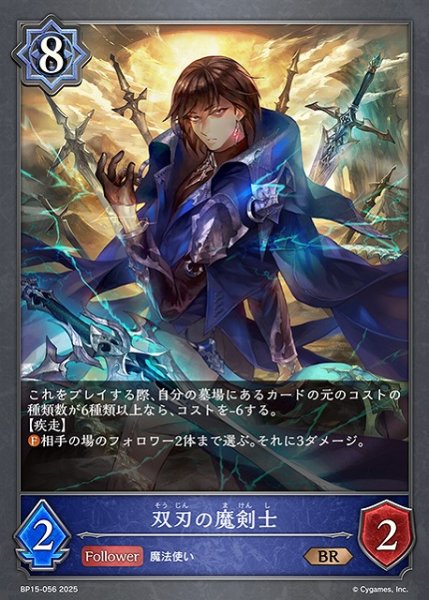 画像1: 【SV】双刃の魔剣士【BR】BP15-056 (1)