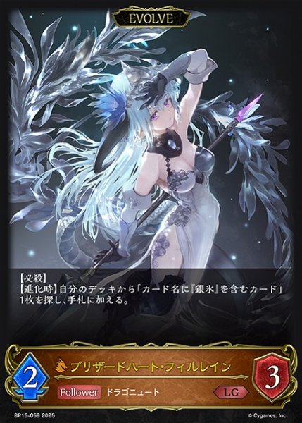 画像1: 【SV】ブリザードハート・フィルレイン(EVOLVE)【LG】BP15-059 (1)