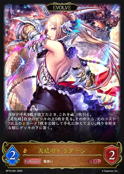 画像1: 【SV】天威のドラグーン(EVOLVE)【LG】BP15-061 (1)