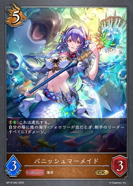 画像1: 【SV】パニッシュマーメイド(進化前)【GR】BP15-062 (1)