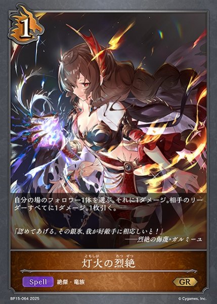 画像1: 【SV】灯火の烈絶【GR】BP15-064 (1)