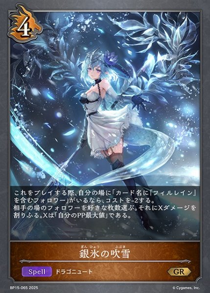 画像1: 【SV】銀氷の吹雪【GR】BP15-065 (1)