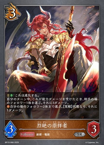 画像1: 【SV】烈絶の崇拝者(進化前)【SR】BP15-066 (1)