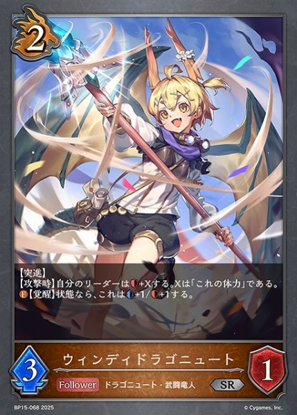 画像1: 【SV】ウィンディドラゴニュート【SR】BP15-068 (1)