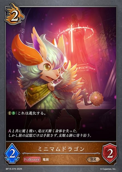 画像1: 【SV】ミニマムドラゴン(進化前)【BR】BP15-070 (1)