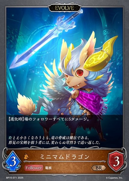 画像1: 【SV】ミニマムドラゴン(EVOLVE)【BR】BP15-071 (1)