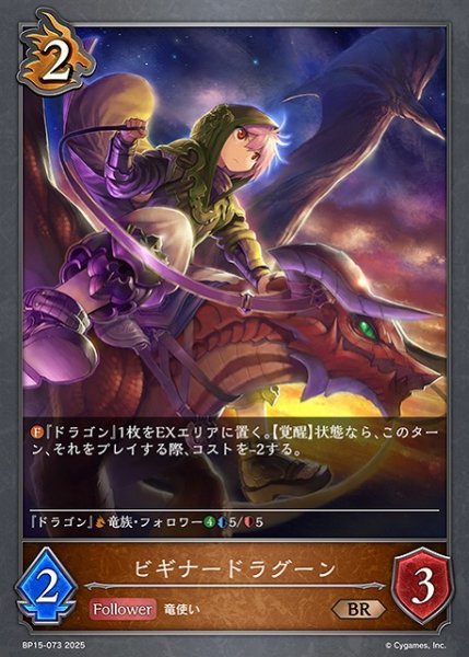 画像1: 【SV】ビギナードラグーン【BR】BP15-073 (1)
