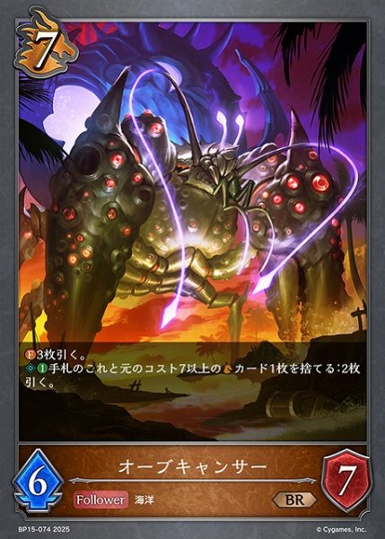 画像1: 【SV】オーブキャンサー【BR】BP15-074 (1)
