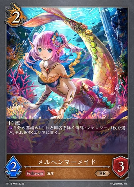 画像1: 【SV】メルヘンマーメイド【BR】BP15-075 (1)