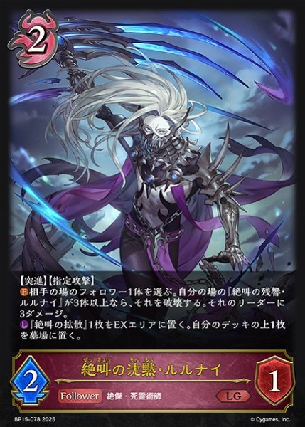 画像1: 【SV】絶叫の沈黙・ルルナイ【LG】BP15-078 (1)